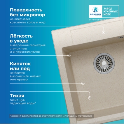Мойка кухонная POLYGRAN ARGO 460 (кремовый №327)